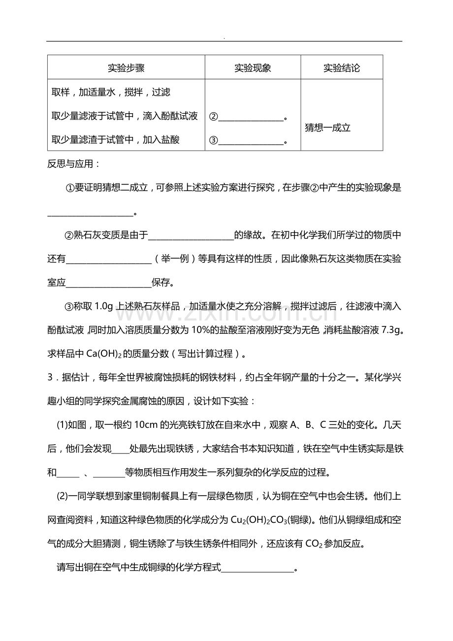 初三化学实验探究题大全答案.doc_第2页