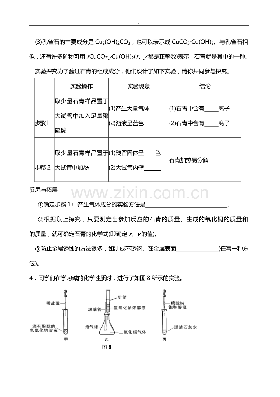 初三化学实验探究题大全答案.doc_第3页