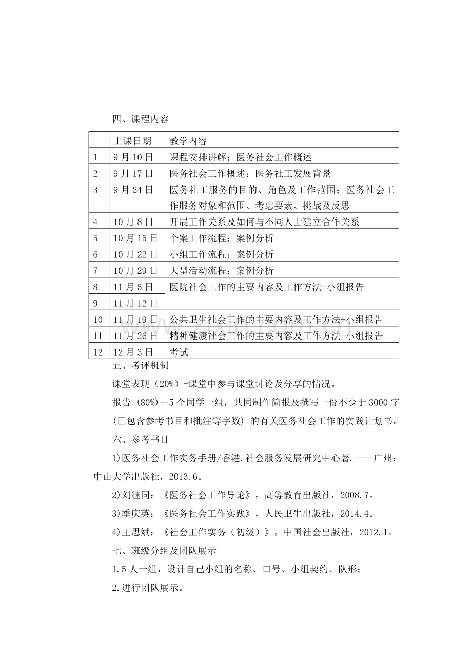 医务社会工作教案.doc_第2页