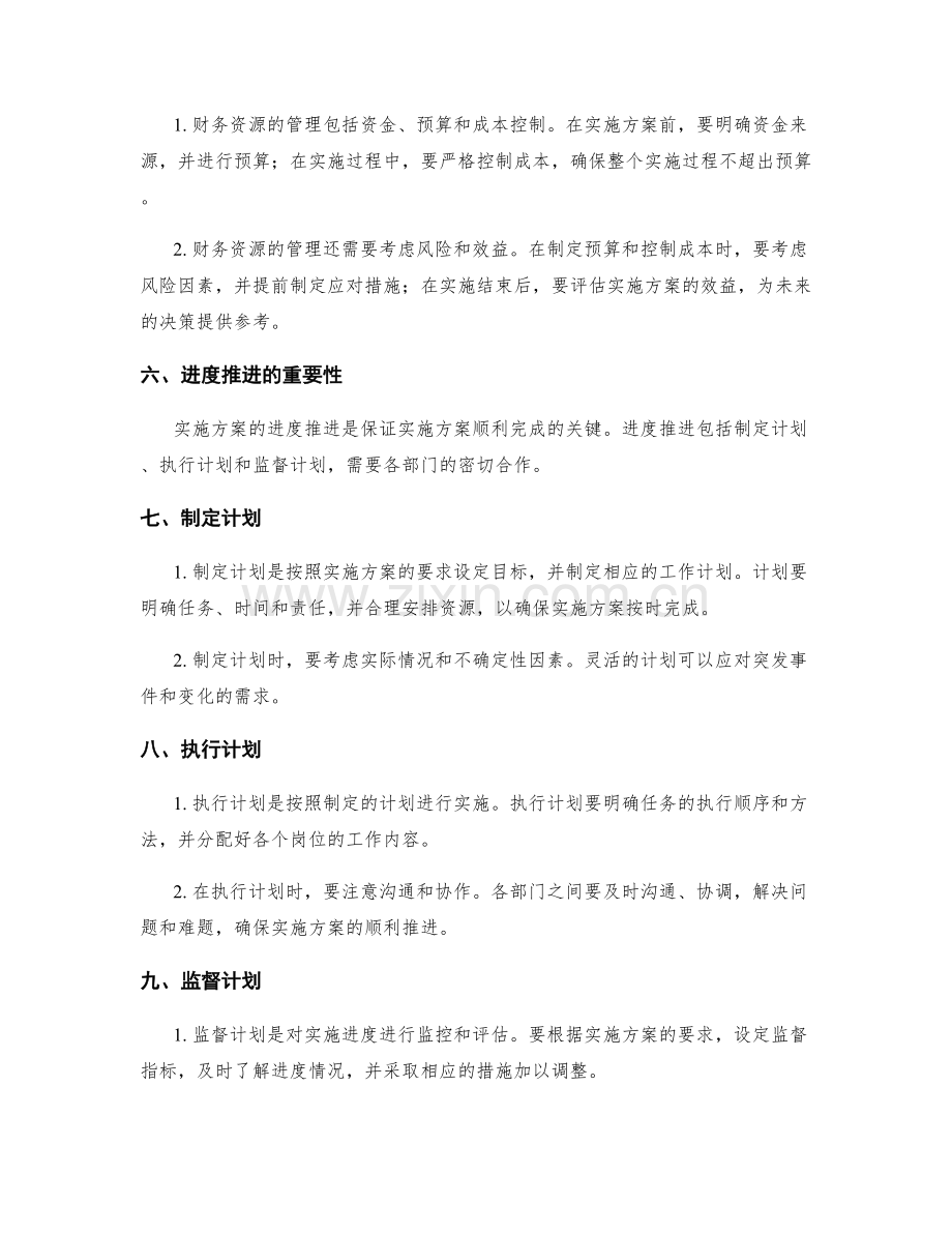 实施方案的资源管理与进度推进.docx_第2页