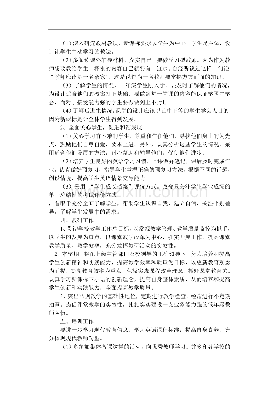 小学英语教师个人工作计划.doc_第2页