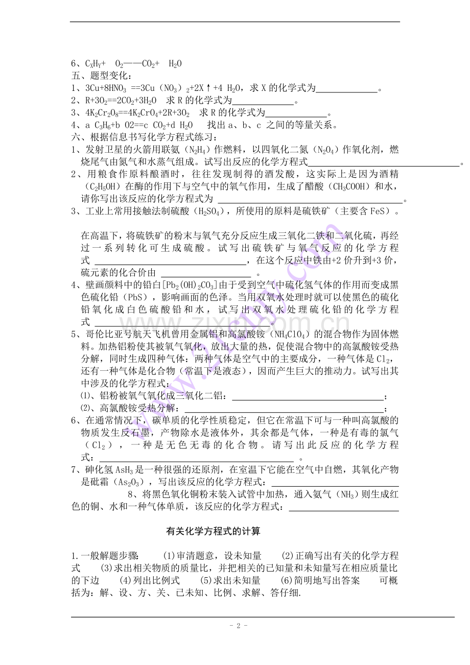 初中化学方程式配平练习.doc_第2页