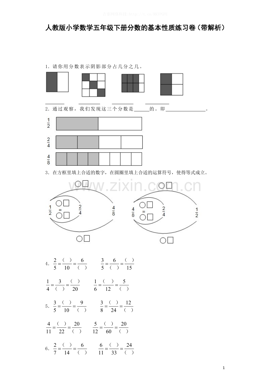 五年级下数学一课一练-分数的基本性质-人教新课标-.docx_第1页