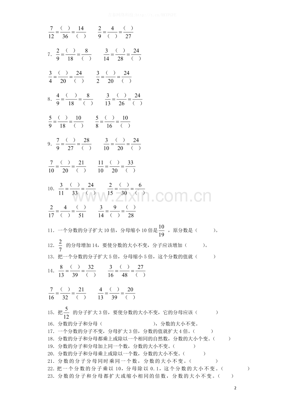 五年级下数学一课一练-分数的基本性质-人教新课标-.docx_第2页