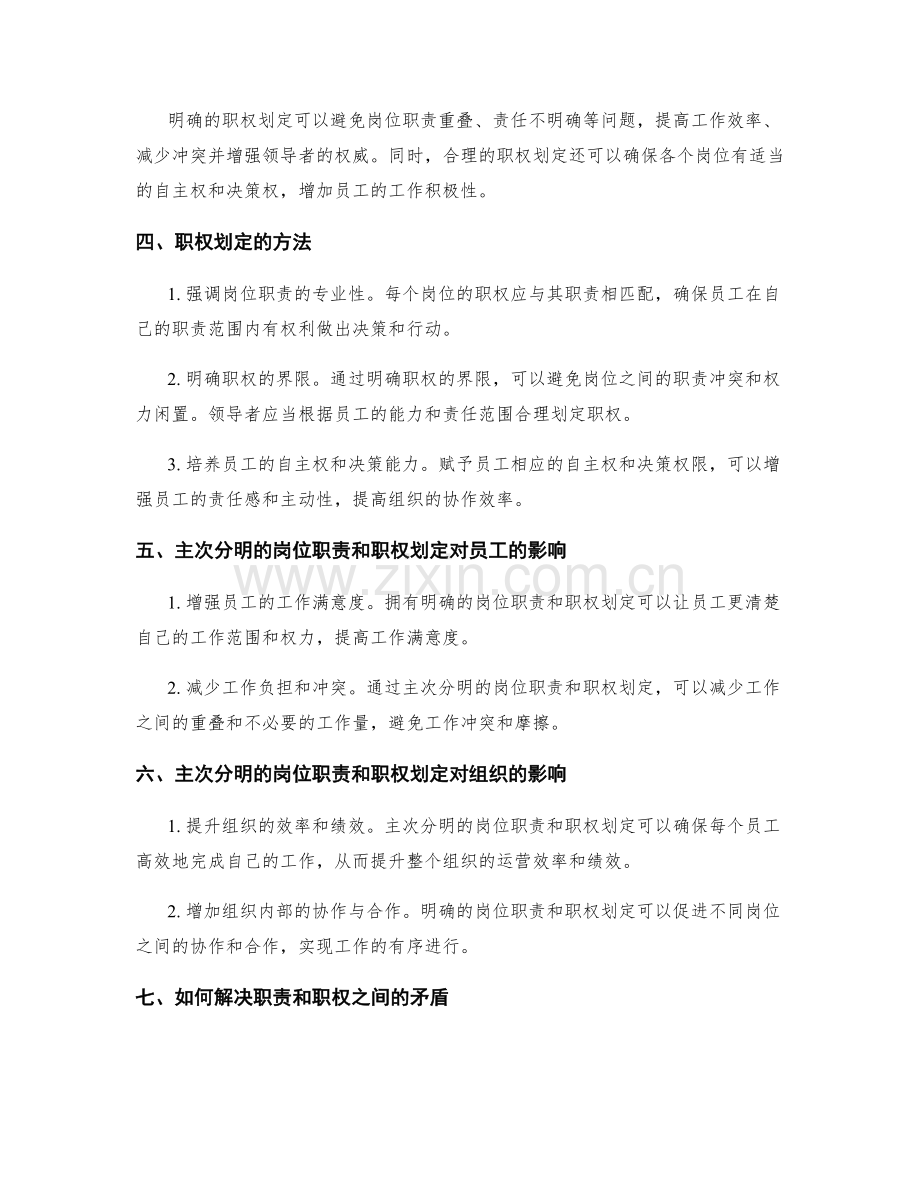 岗位职责的主次分明与职权划定.docx_第2页