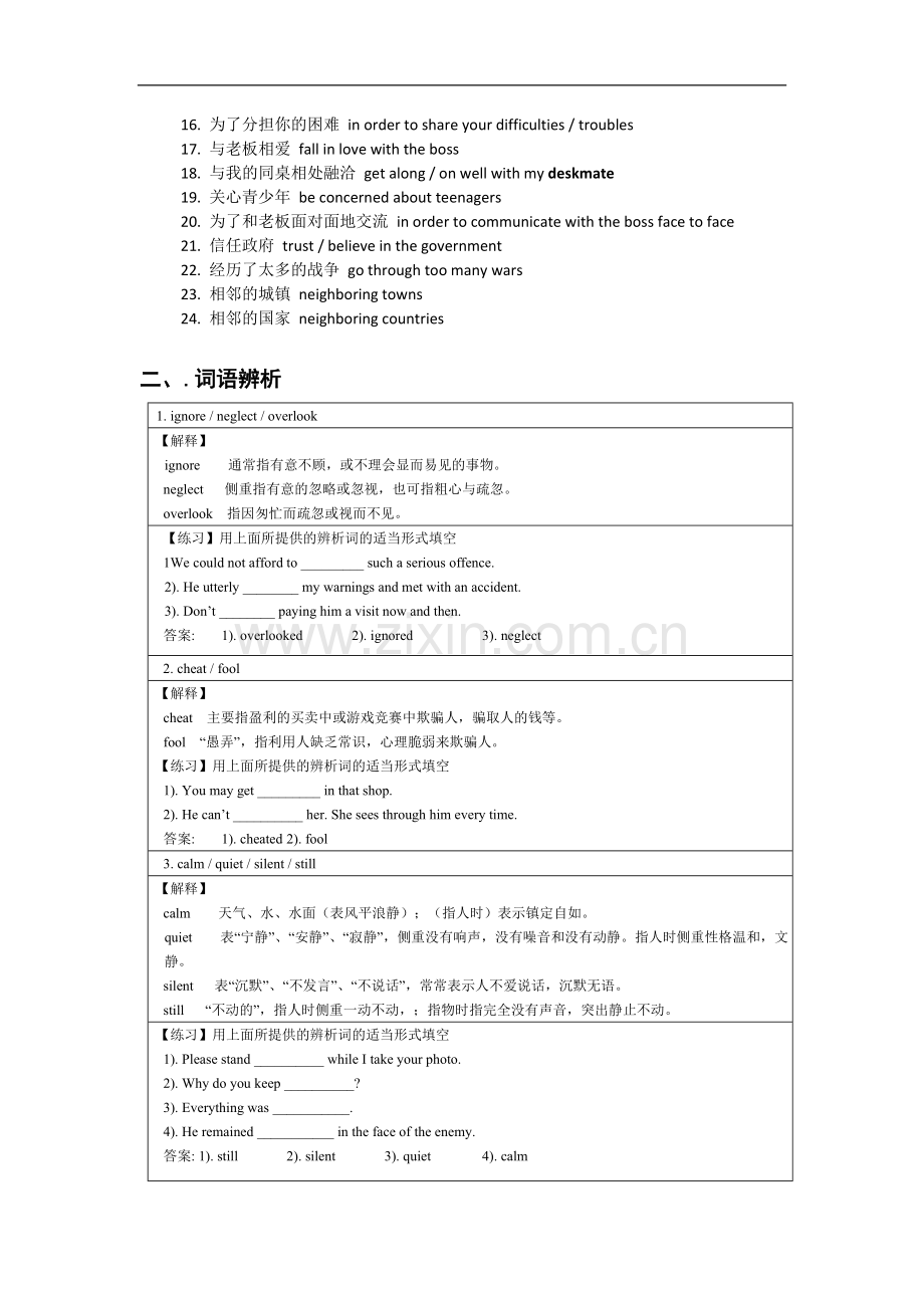 人教版高一英语必修一unit1全面复习.doc_第2页