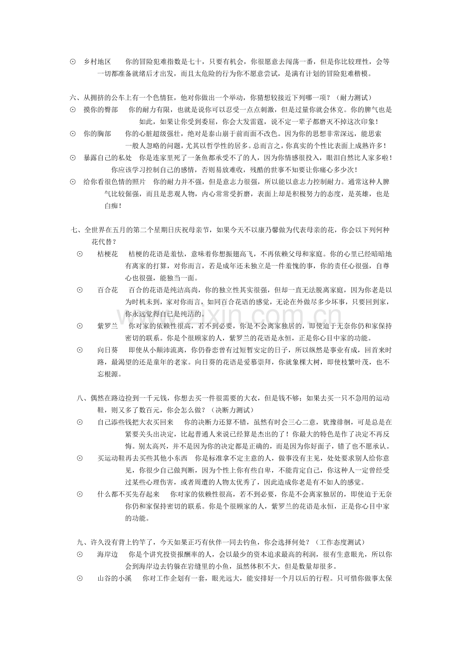 面试心理测试题库.doc_第2页