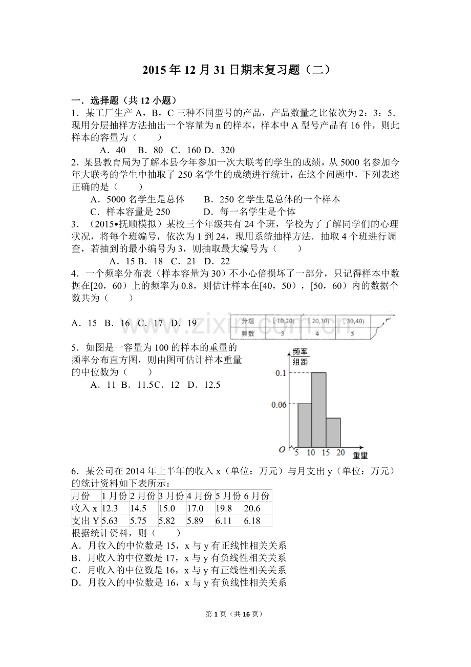 高中数学概率统计练习题.doc_第1页