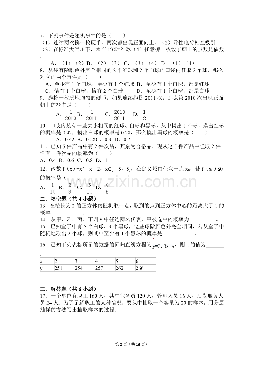 高中数学概率统计练习题.doc_第2页