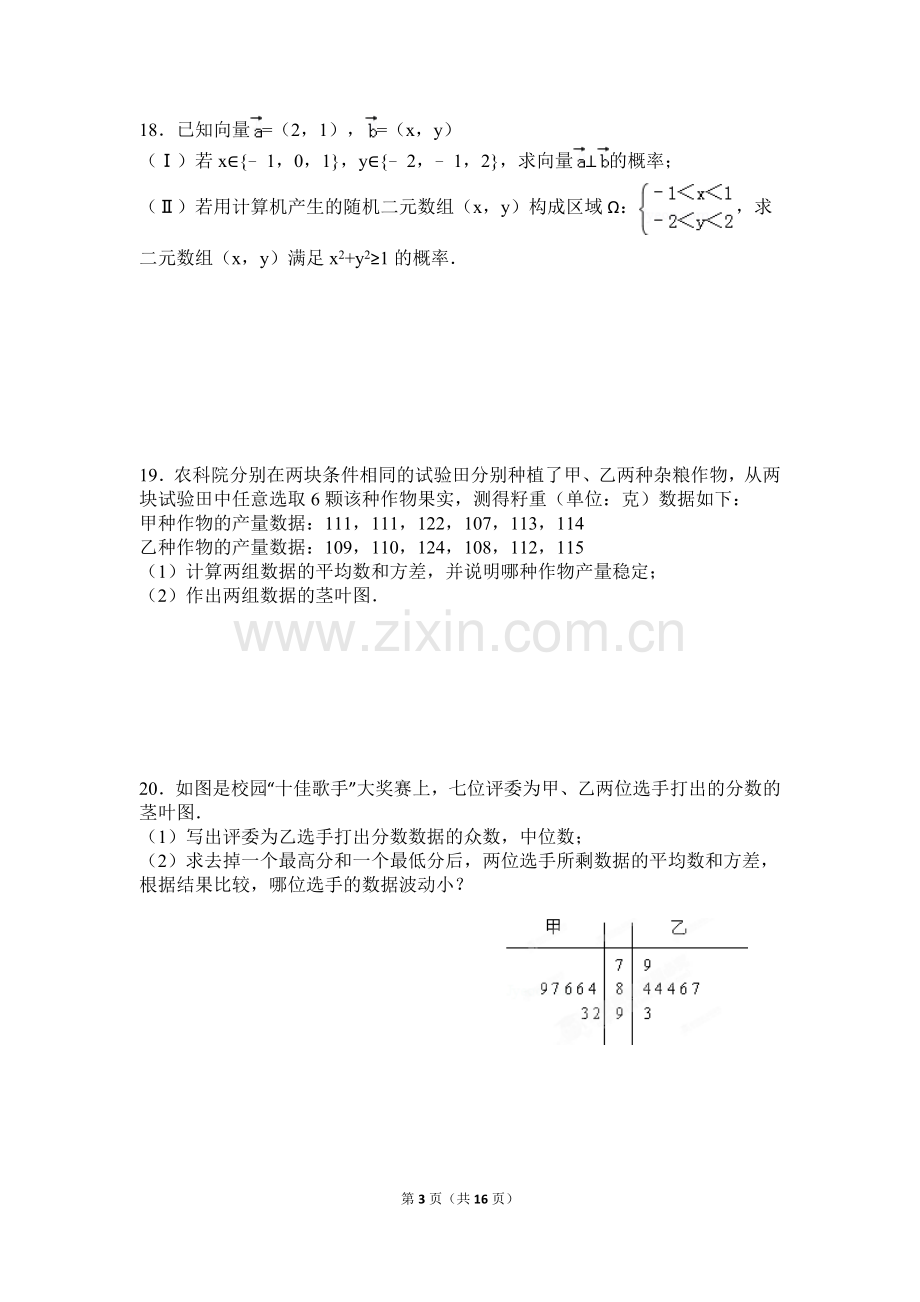 高中数学概率统计练习题.doc_第3页