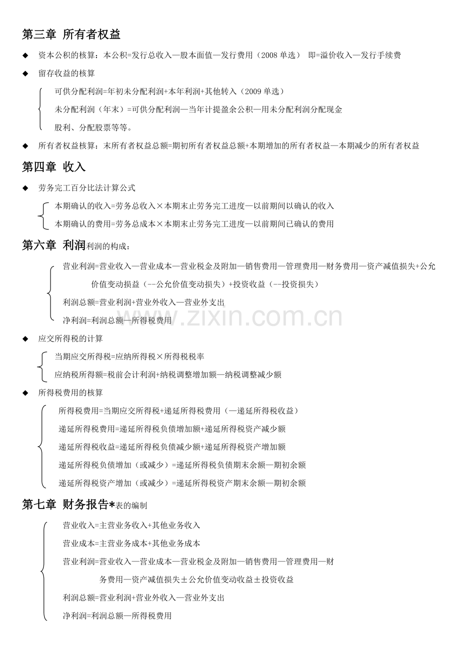 初级会计实务各章公式汇总.doc_第3页