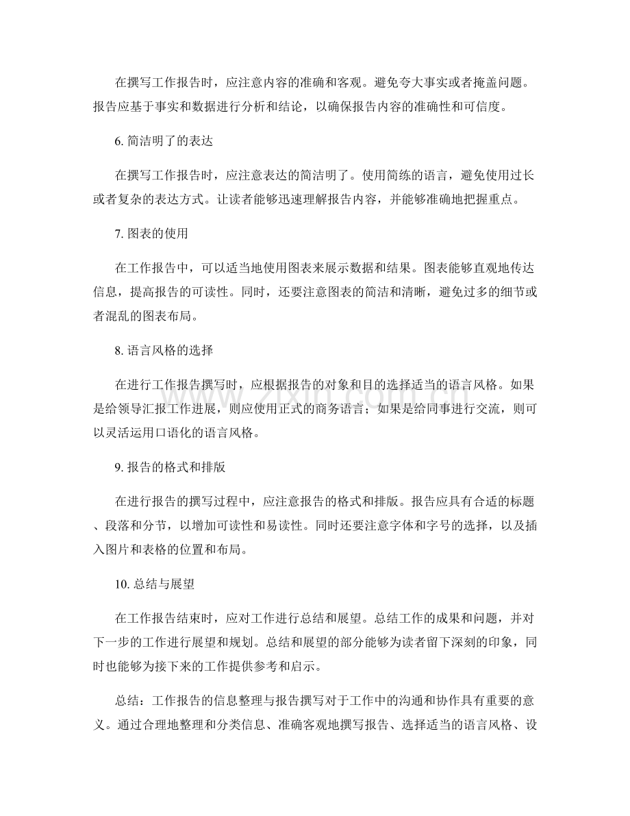 工作报告的信息整理与报告撰写.docx_第2页