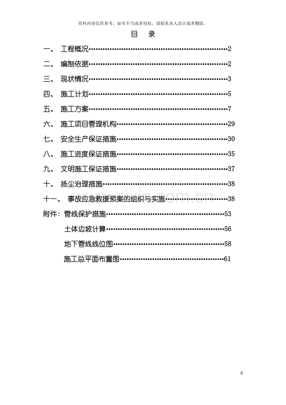 沟槽开挖专项施工方案样本.doc_第3页