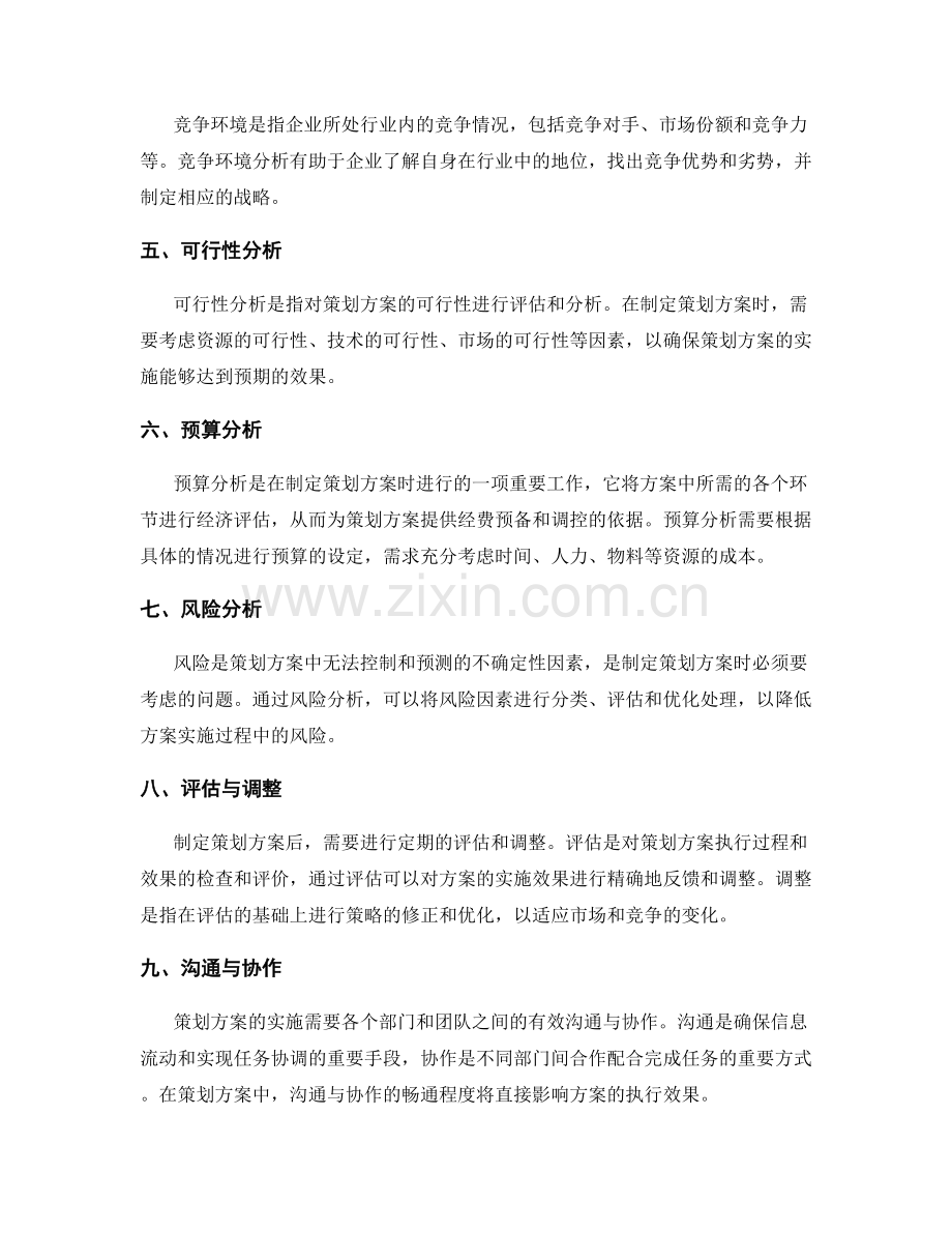 策划方案关键要素的分析与提炼.docx_第2页