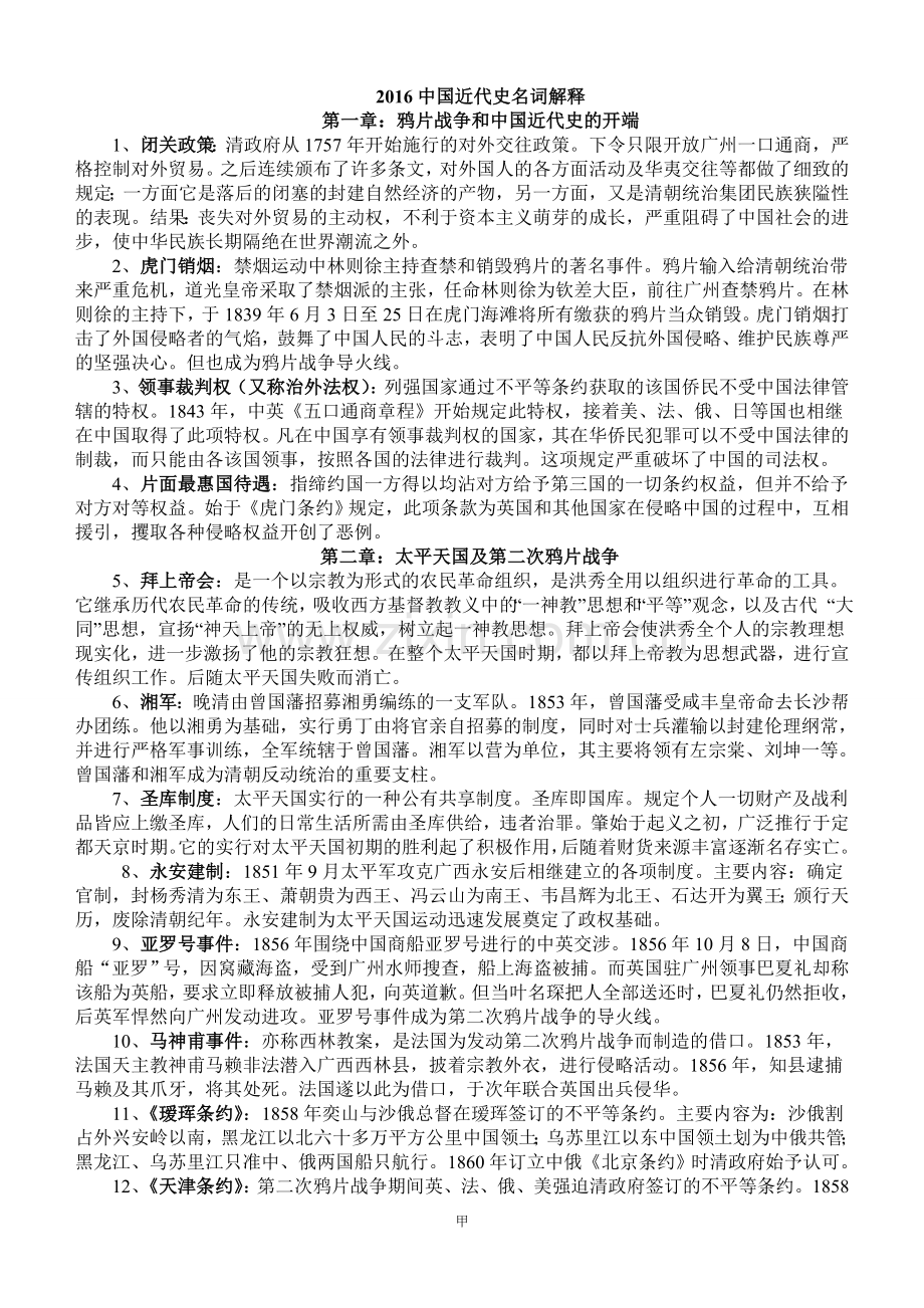 中国近代史名词解释详解.doc_第1页