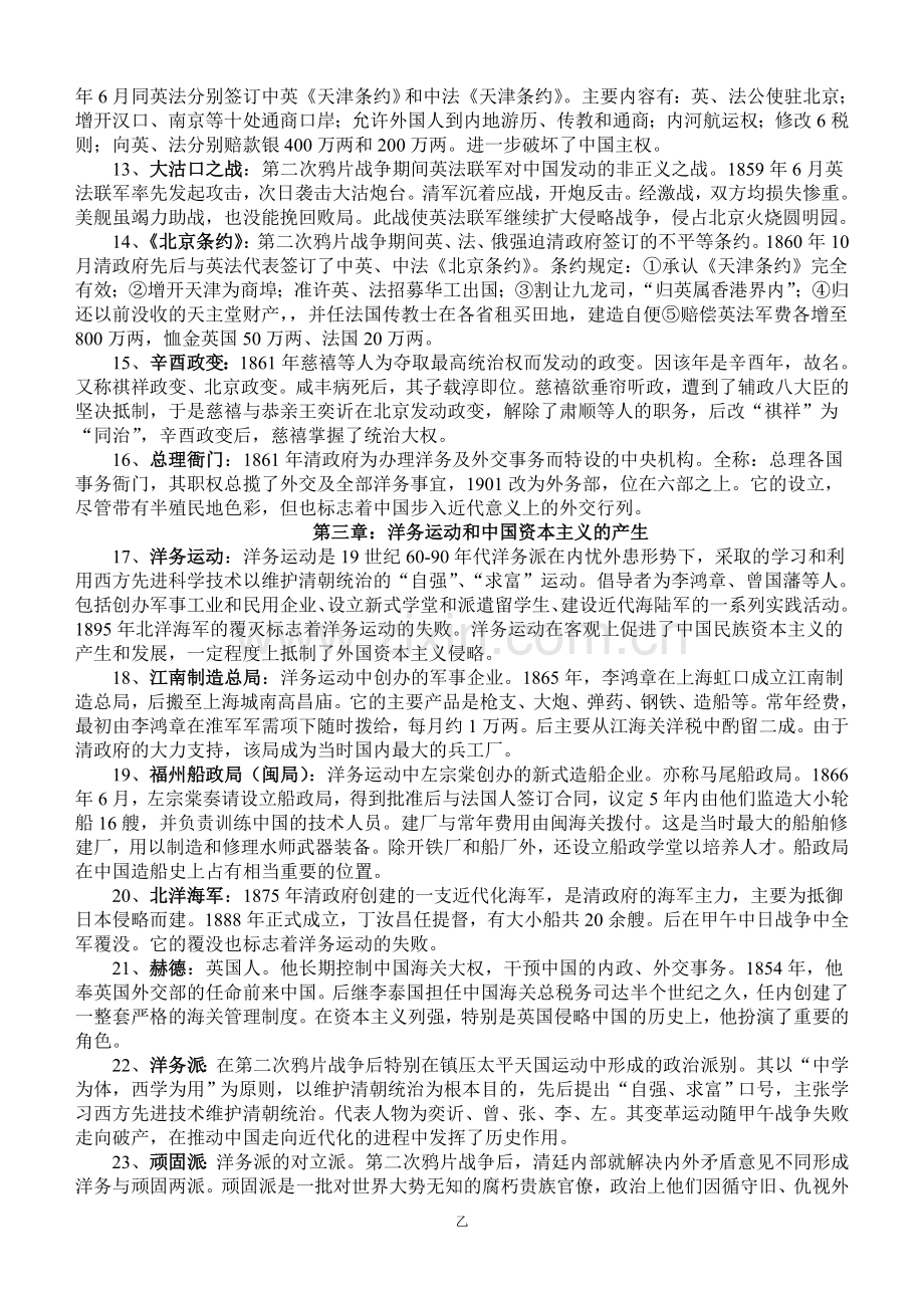 中国近代史名词解释详解.doc_第2页