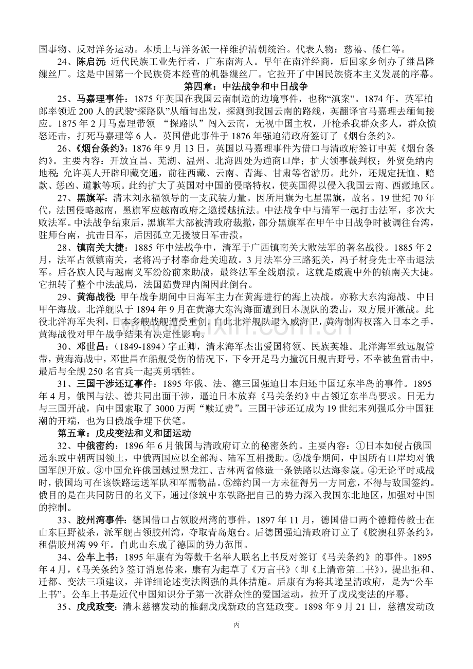 中国近代史名词解释详解.doc_第3页