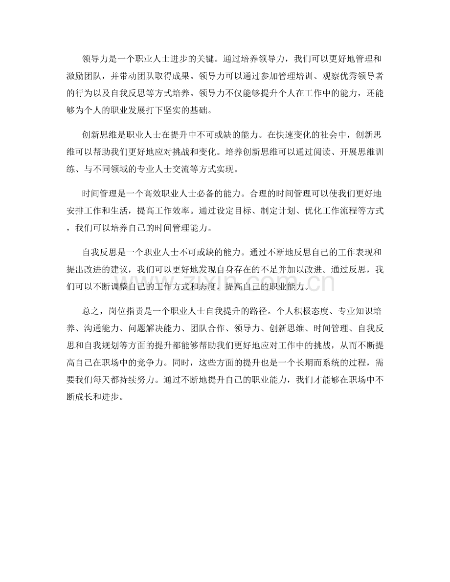 岗位职责的职业能力与自我提升路径.docx_第2页