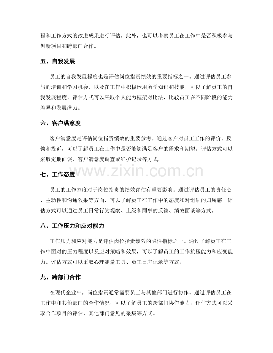 岗位职责的关键绩效指标和评估方式.docx_第2页