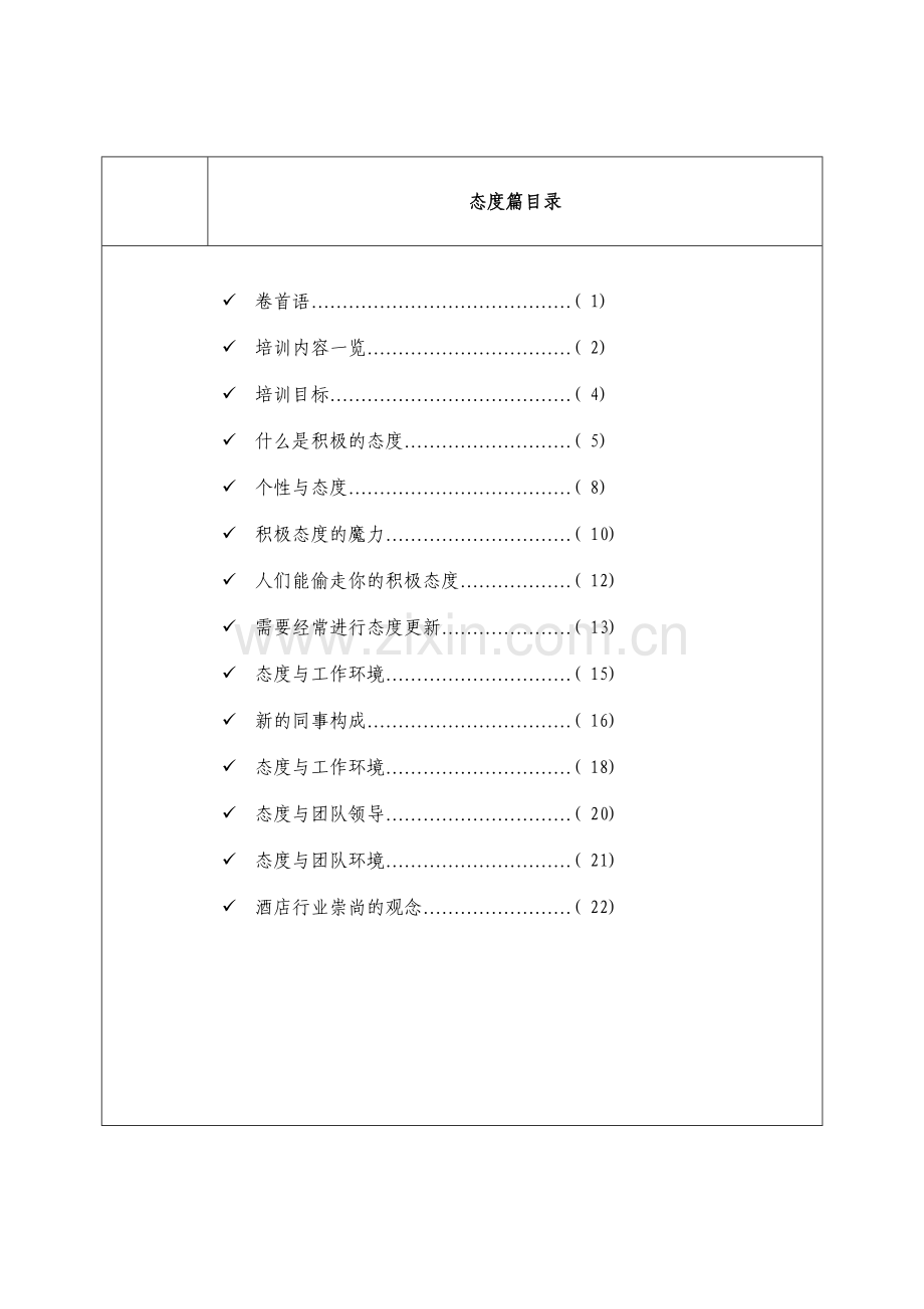 国际大酒店员工培训必备手册.doc_第2页