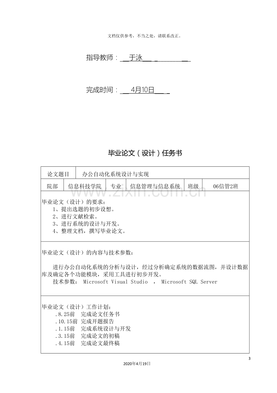 杨利民办公自动化系统设计与实现样本.doc_第3页