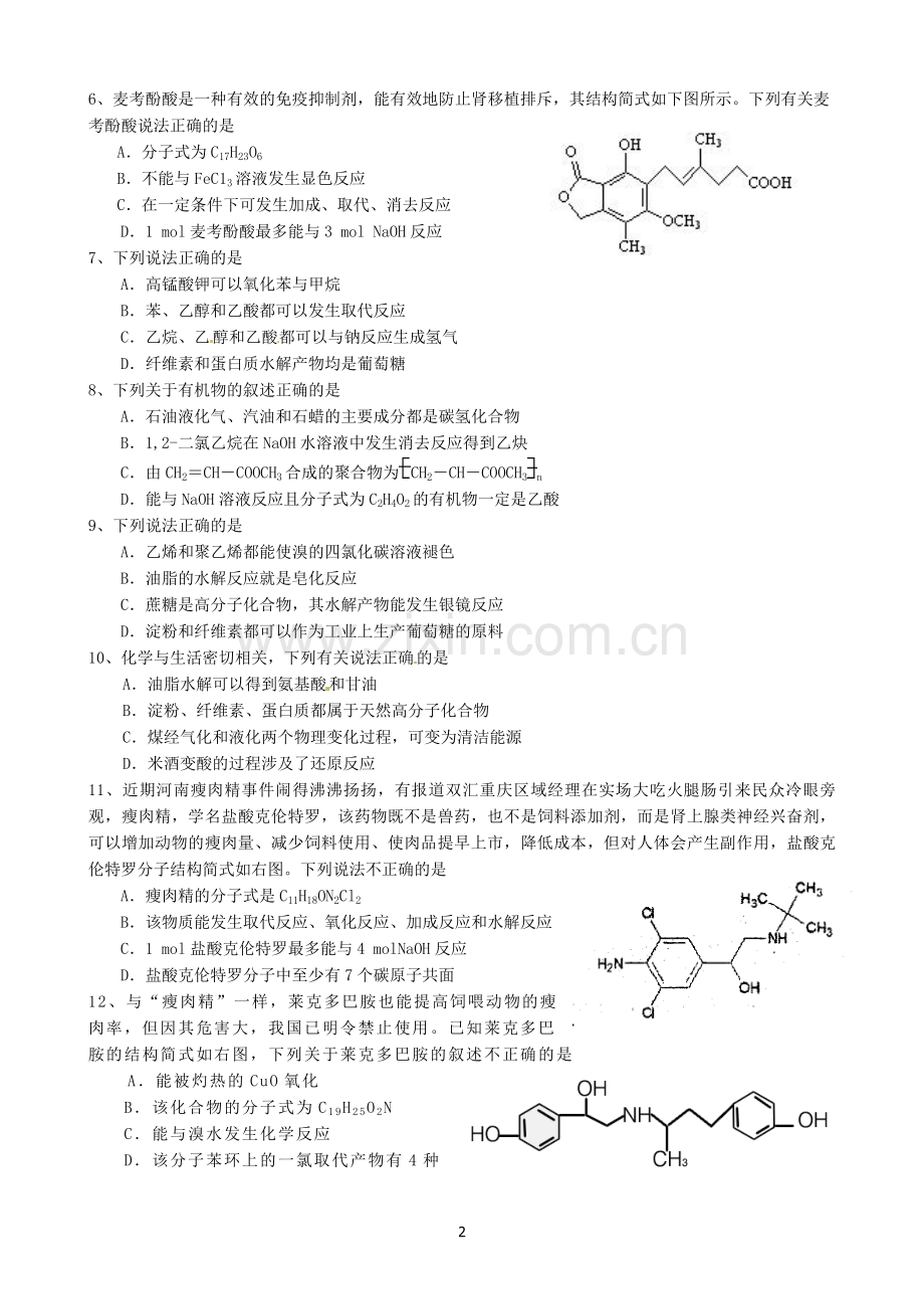 高考有机化学选择题汇编.doc_第2页