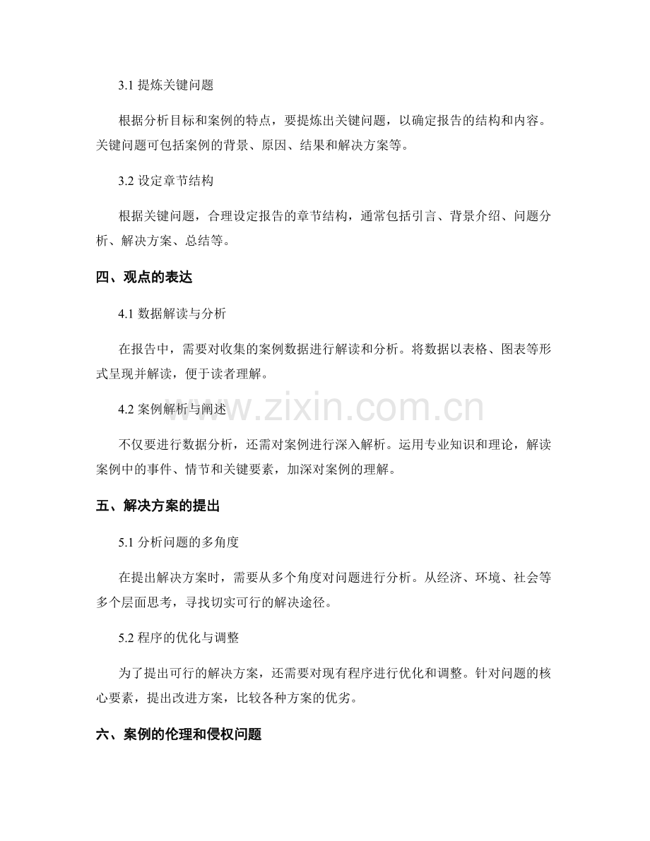 基于案例研究的报告分析与撰写方法论.docx_第2页