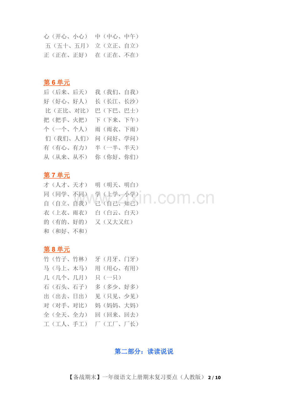 一年级语文上册期末复习要点(人教版).docx_第2页