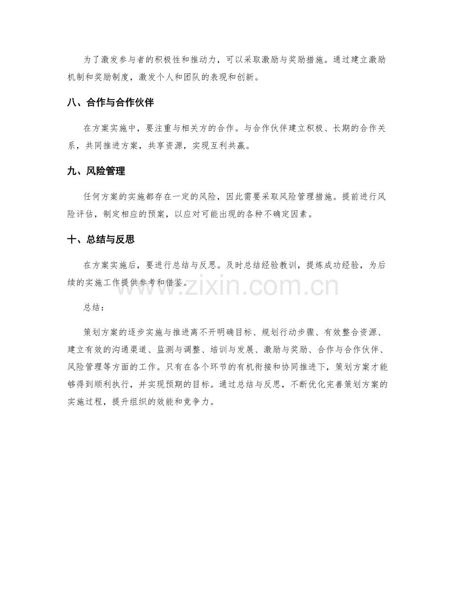 策划方案的逐步实施与推进.docx_第2页