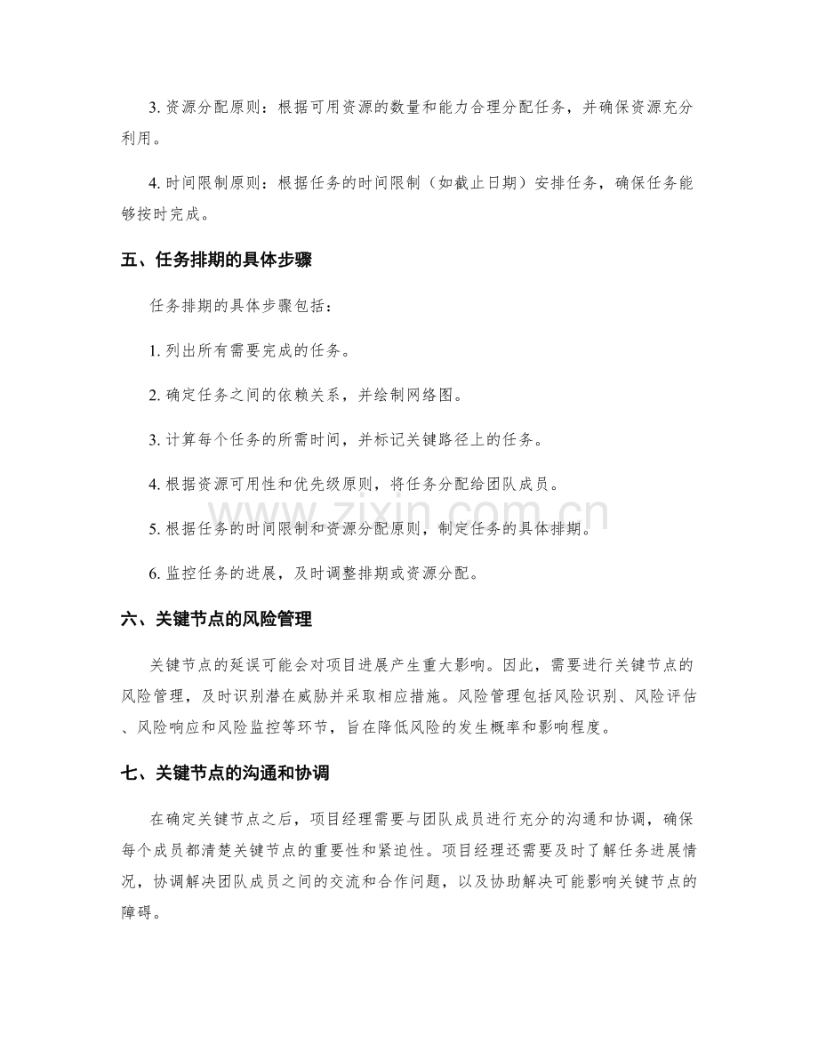 工作计划的关键节点和任务排期.docx_第2页