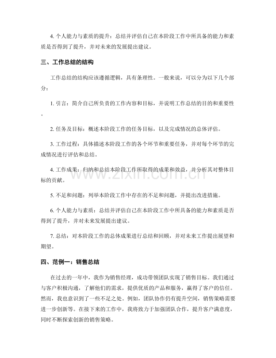 工作总结的优秀范例及参考.docx_第2页