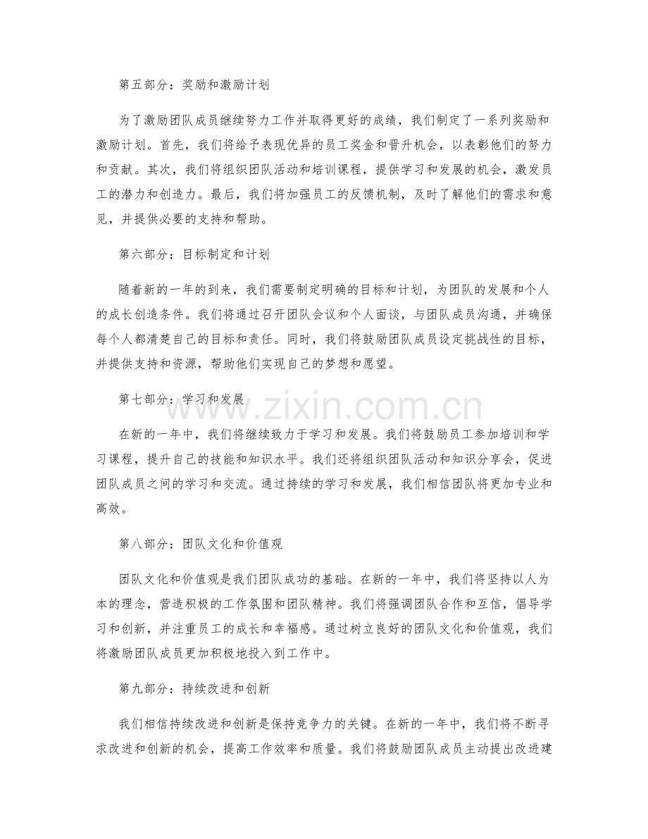 年终总结与激励方案.docx_第2页