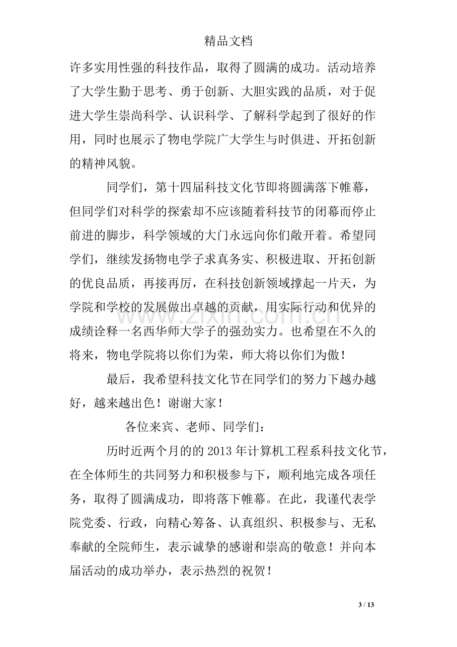 科技节闭幕式讲话.pdf_第3页