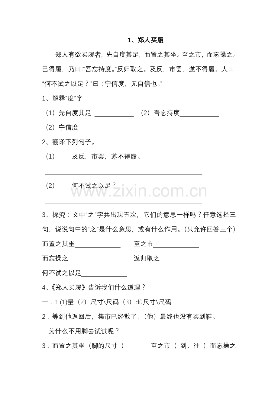 六年级文言文练习及答案(3).doc_第1页