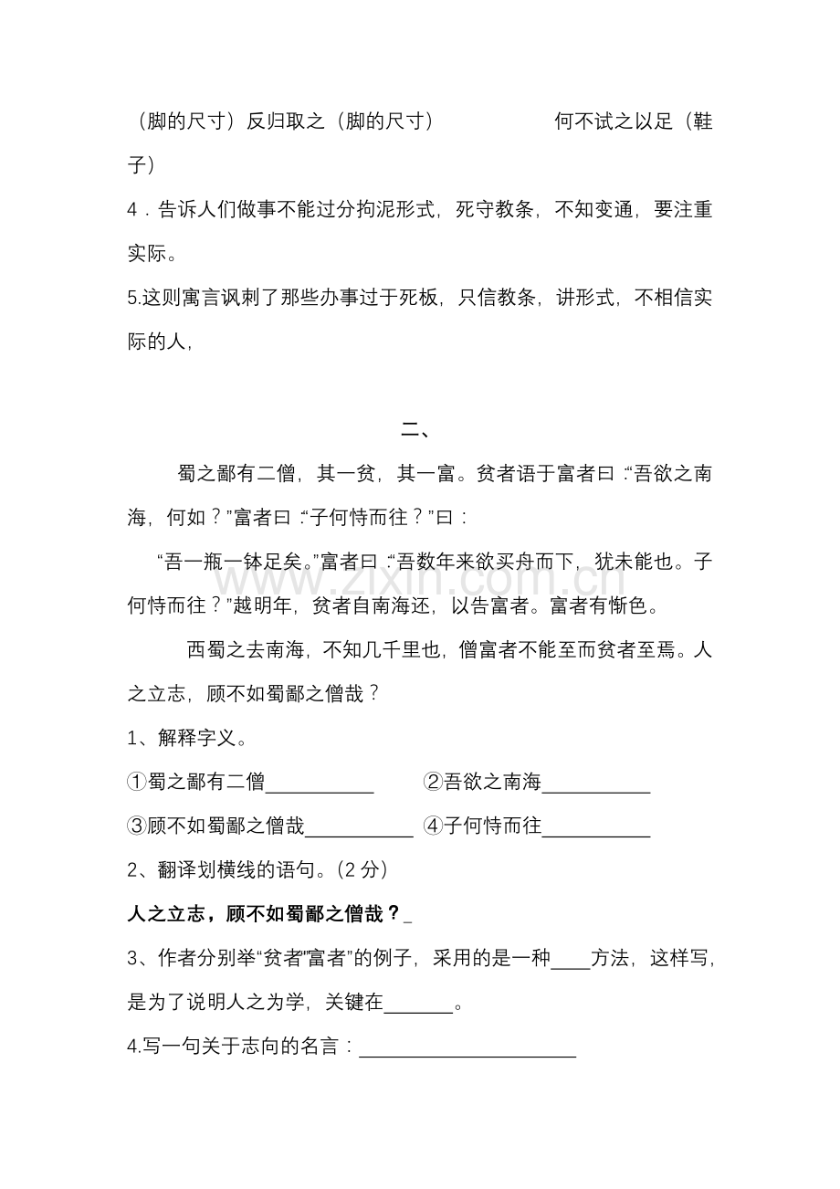 六年级文言文练习及答案(3).doc_第2页