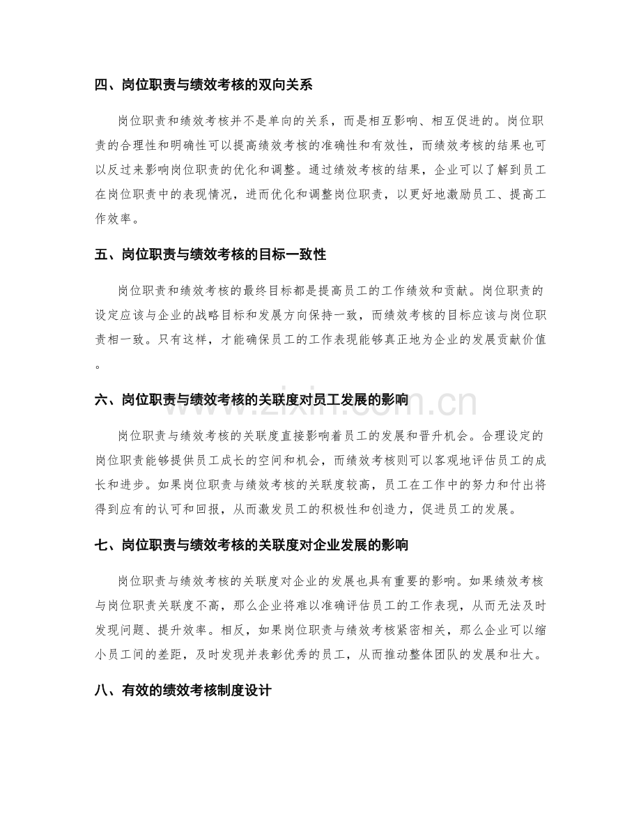 岗位职责与绩效考核的关联度.docx_第2页