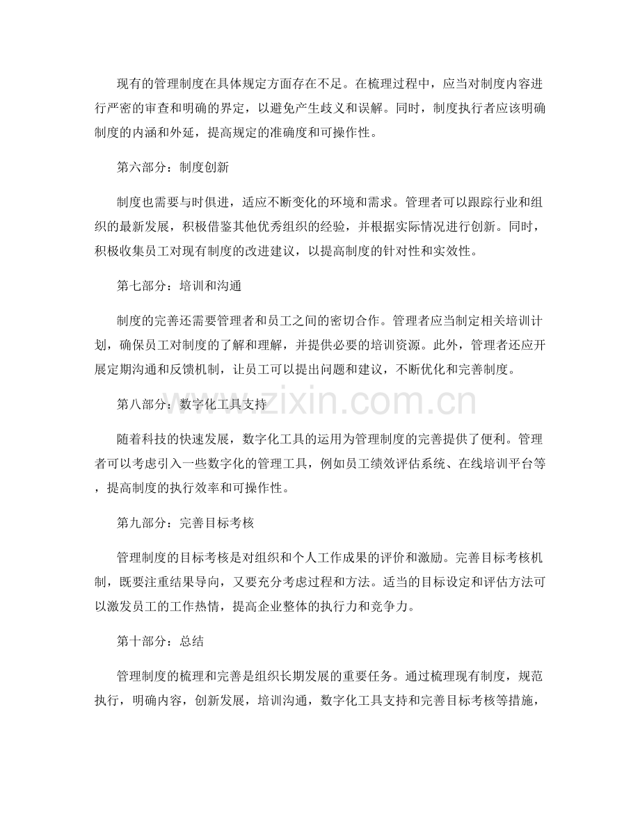 管理制度的梳理与完善建议.docx_第2页