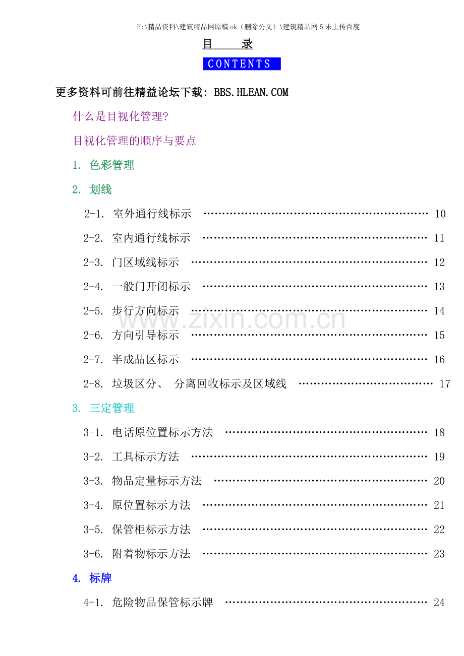 工厂目视化管理实战手册.doc_第1页