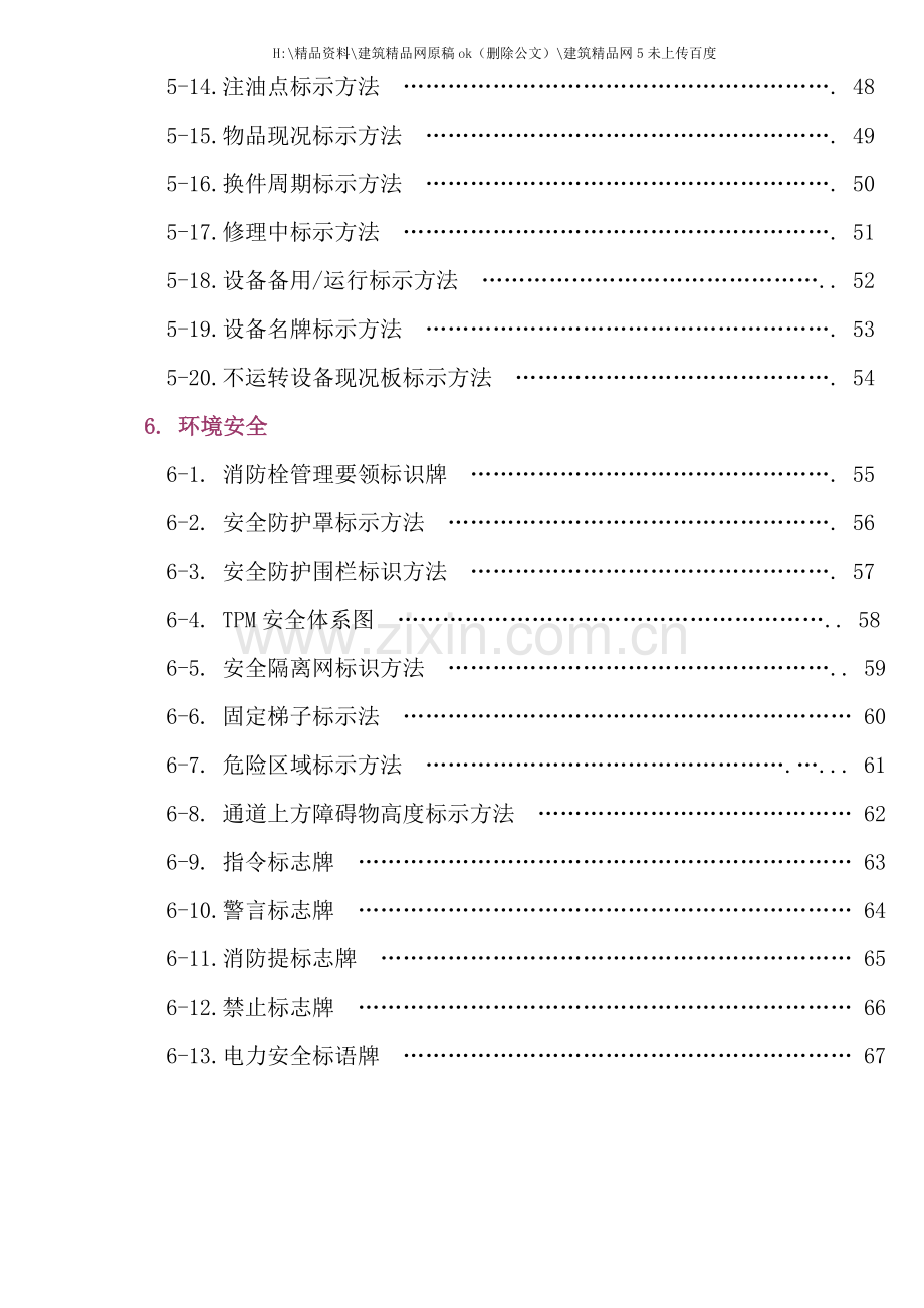 工厂目视化管理实战手册.doc_第3页