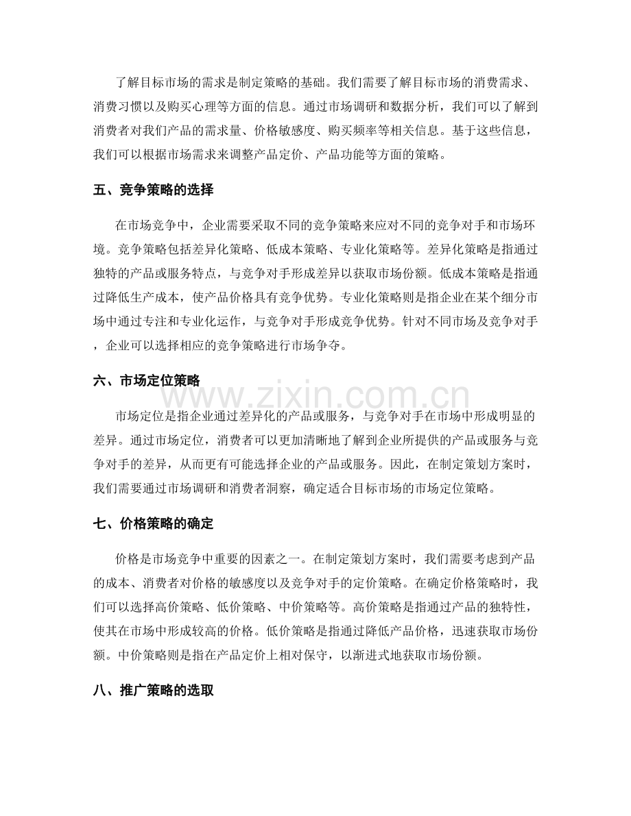 策划方案的市场竞争分析与策略选取.docx_第2页