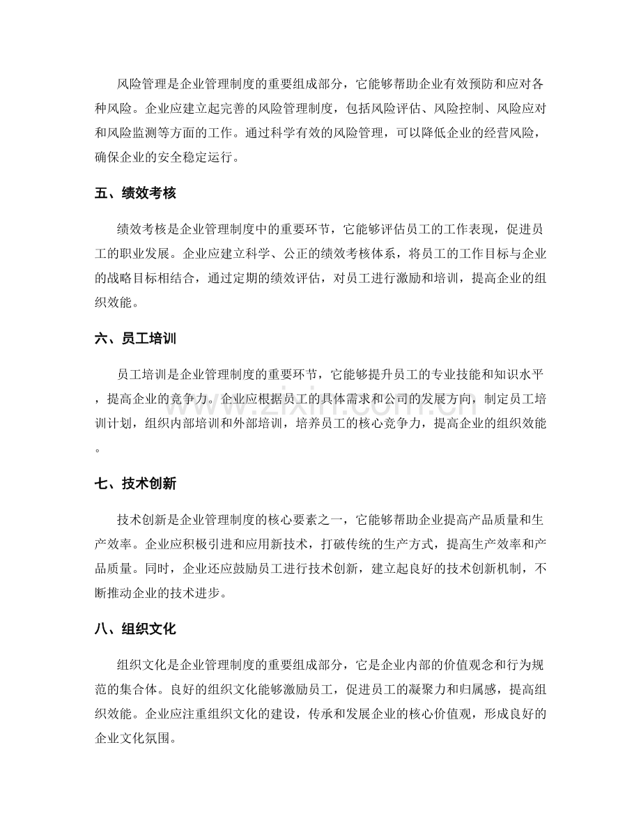 企业管理制度的完善与组织效能优化.docx_第2页