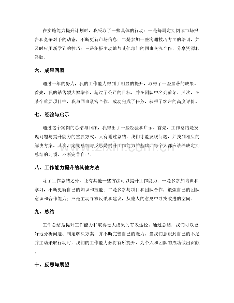 工作总结的成功案例与成果回顾分享和工作能力提升.docx_第2页