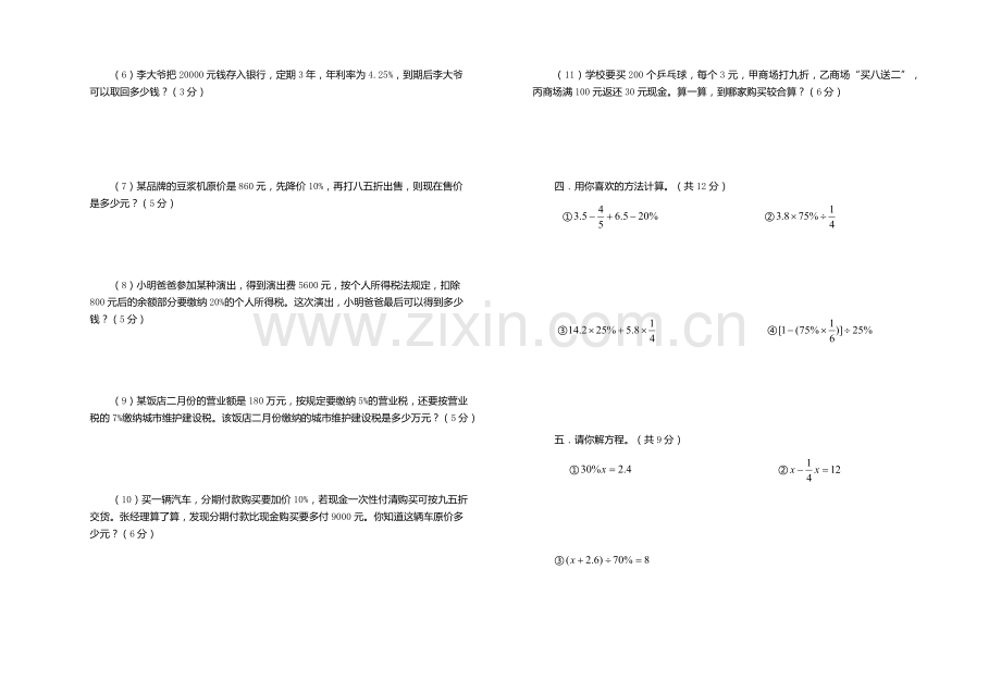 六年级下册数学第二单元(百分数二)练习试卷.doc_第2页