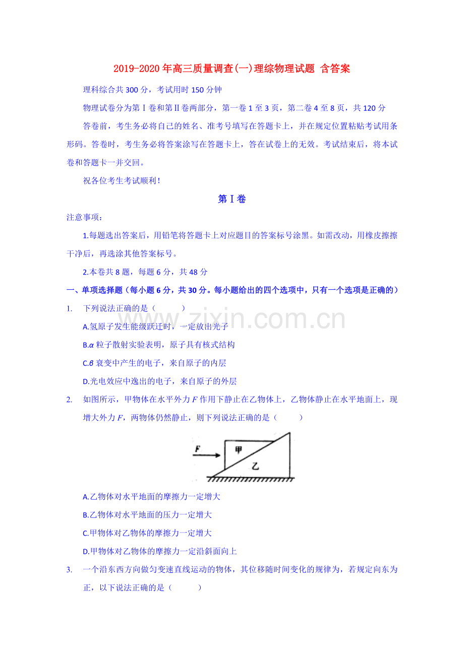 2019-2020年高三质量调查(一)理综物理试题含答案.doc_第1页