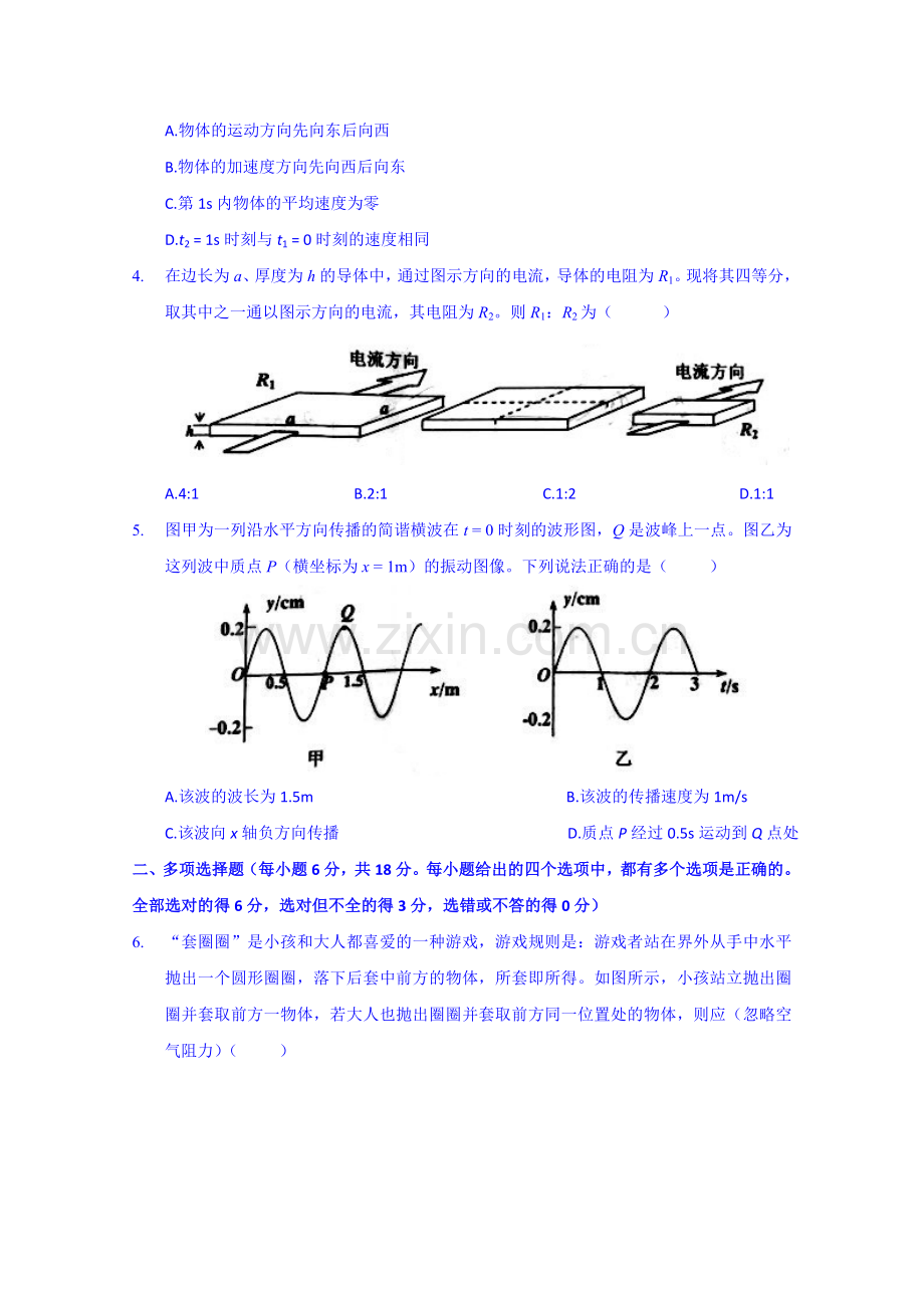 2019-2020年高三质量调查(一)理综物理试题含答案.doc_第2页