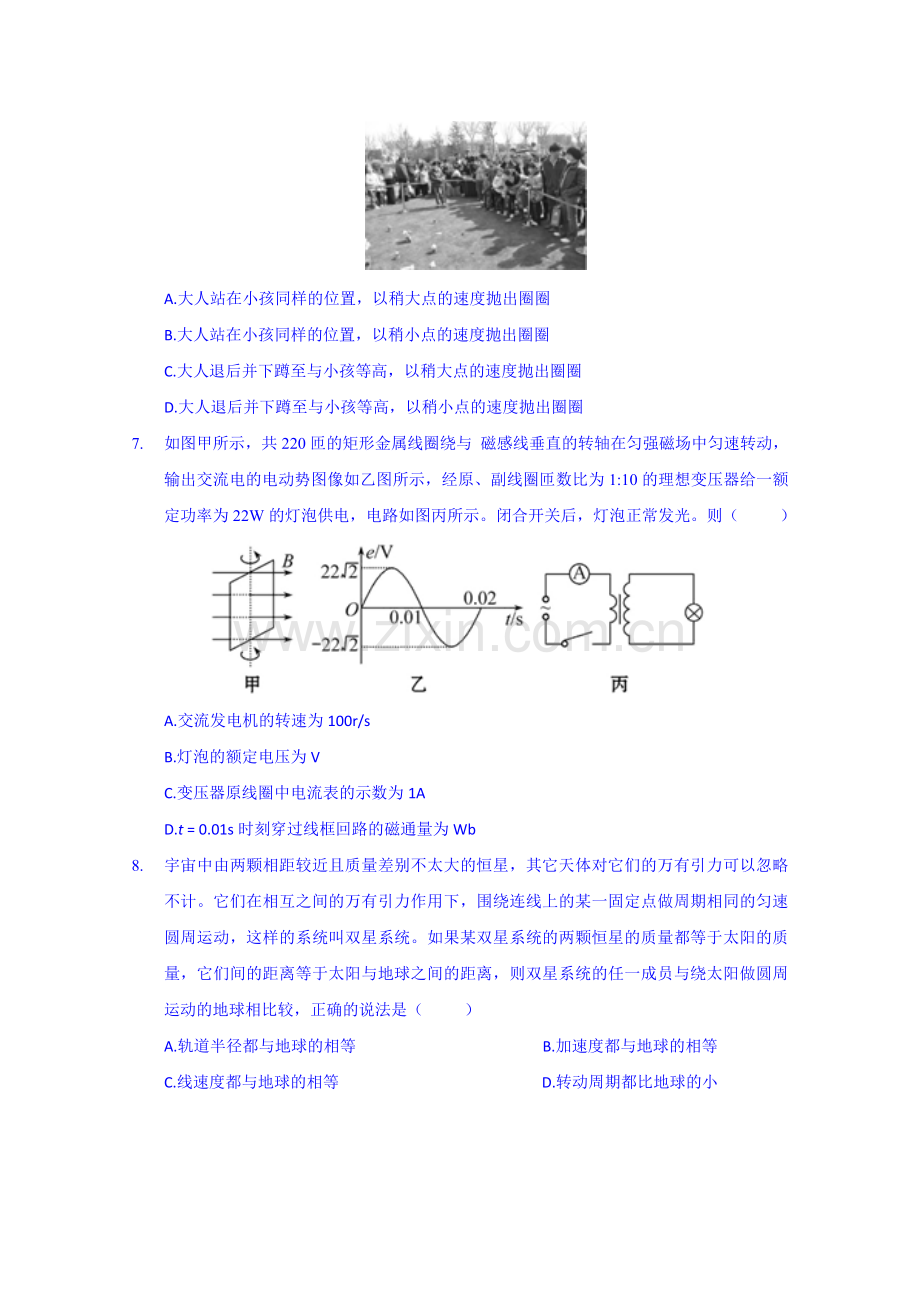 2019-2020年高三质量调查(一)理综物理试题含答案.doc_第3页