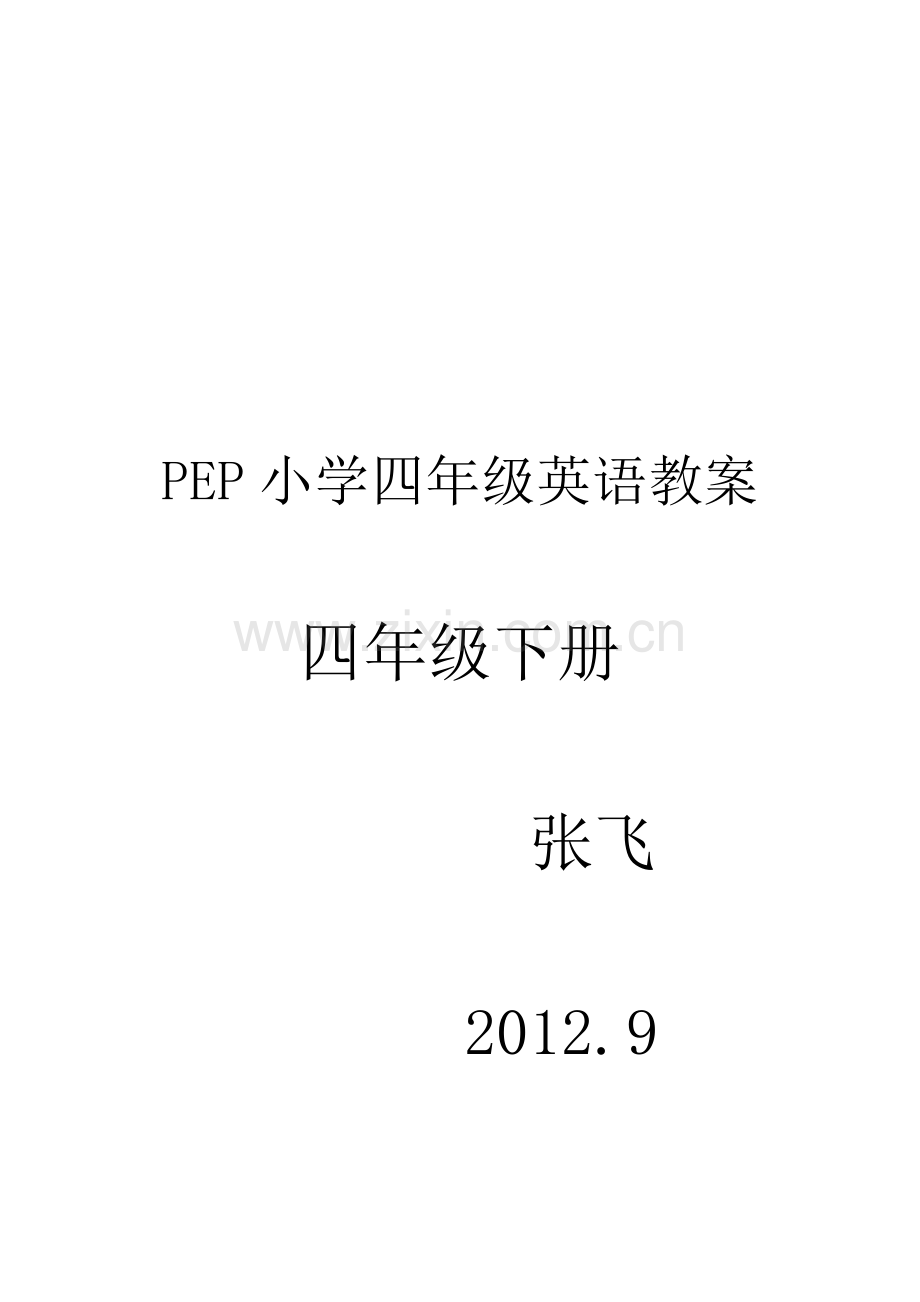 PEP小学四年级下册英语教案.doc_第1页