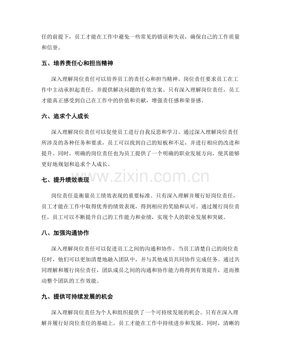 深入理解岗位责任的意义.docx_第2页