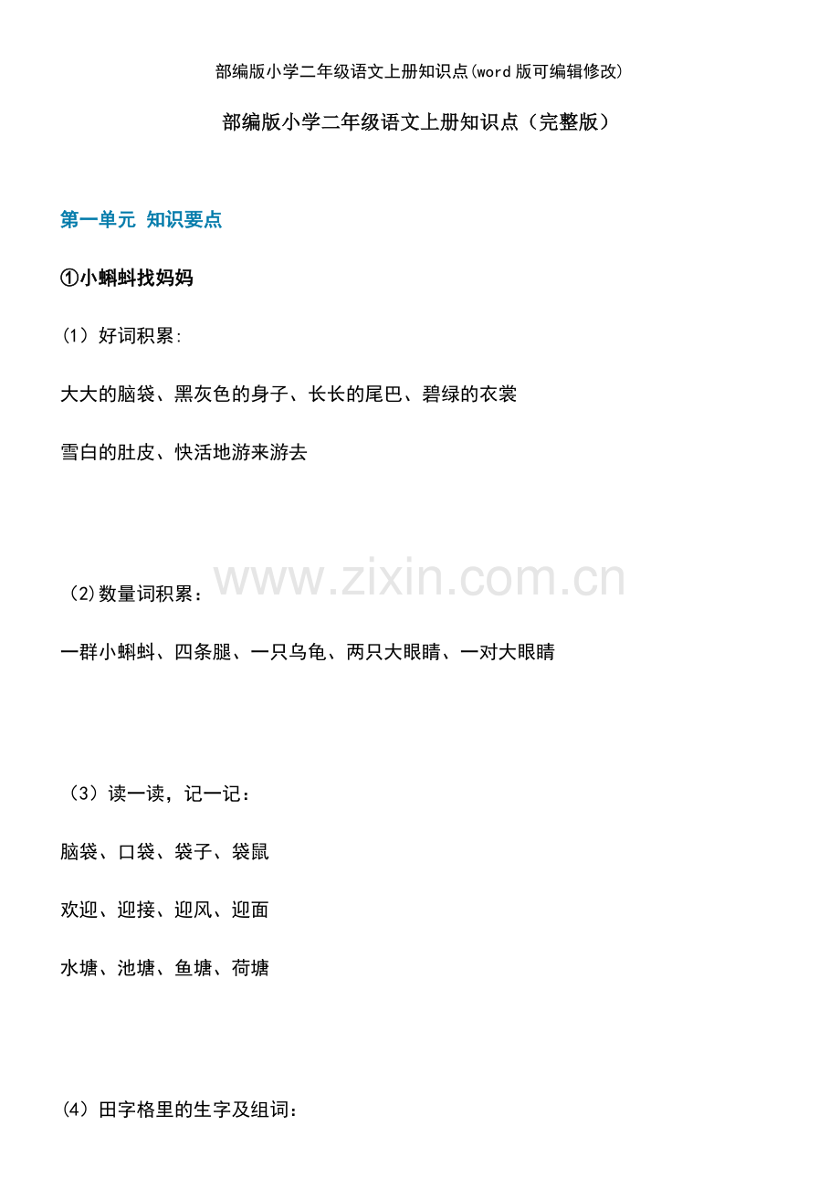 部编版小学二年级语文上册知识点.pdf_第2页