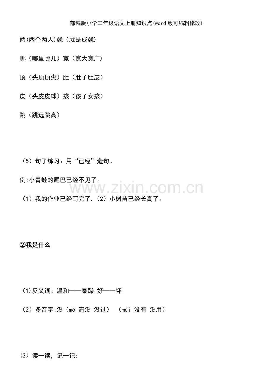 部编版小学二年级语文上册知识点.pdf_第3页